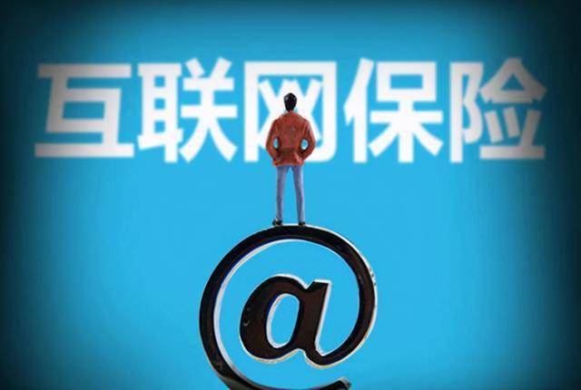 保险行业戴上紧箍咒，互联网保险要凉了吗？——互联网销售的挑战与前景