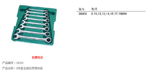 高效机修组合工具 世达8件全抛光开口扳手组套08008，一站式采购尽在阿里