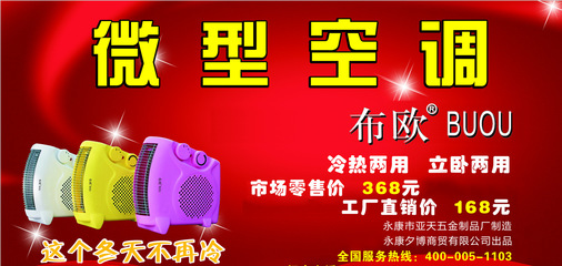 移动式小空调 居浴冷暖两用的新宠，今夏展销庙会热销中