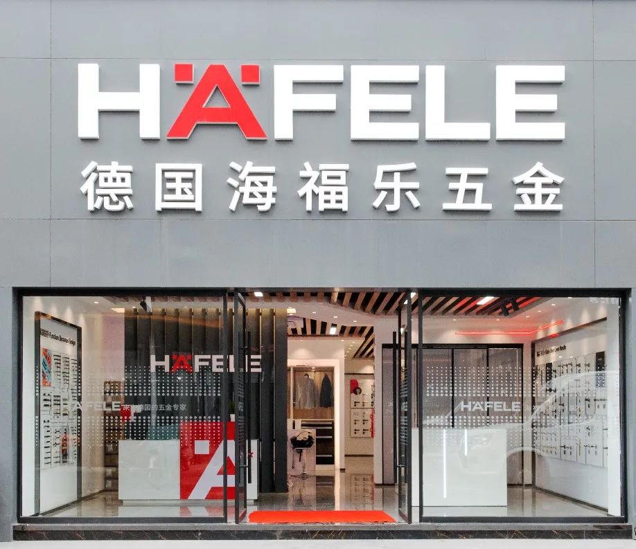 海福乐首家3.0新概念零售店在河南郑州盛大开业，引领五金零售新体验